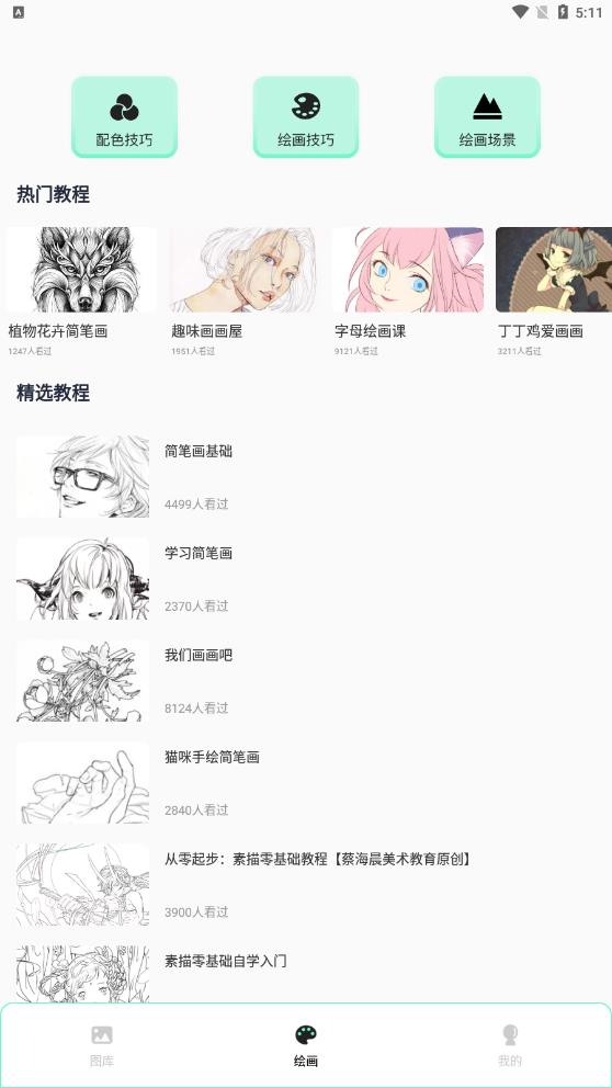 熊猫绘画pro截图