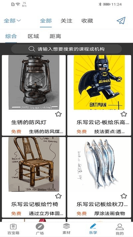 乐写截图