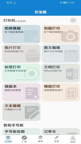 乐写截图