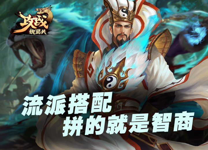攻战魏蜀吴截图