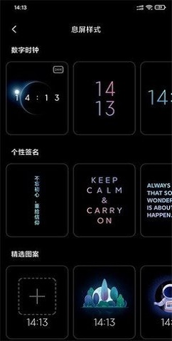 万象息屏截图