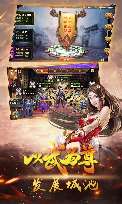 英武三国截图