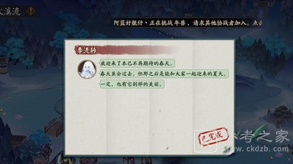 阴阳师以下哪种花是夏季开放的花 夏季开花答案分享
