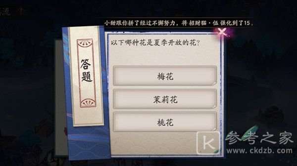 阴阳师以下哪种花是夏季开放的花 夏季开花答案分享