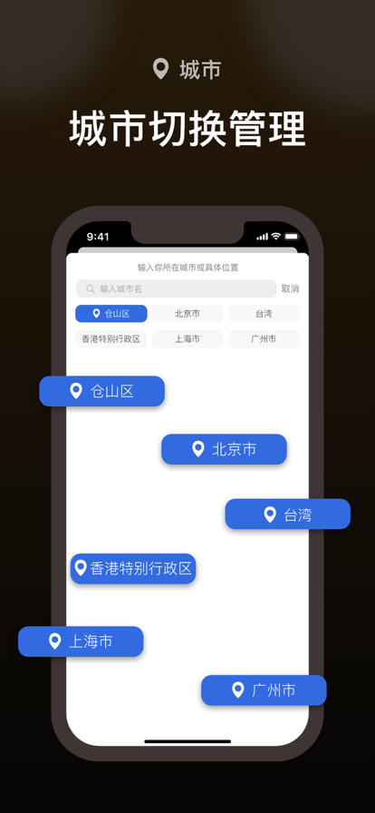 锁屏天气Pro截图