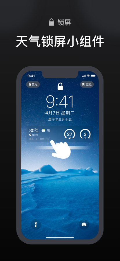 锁屏天气Pro截图