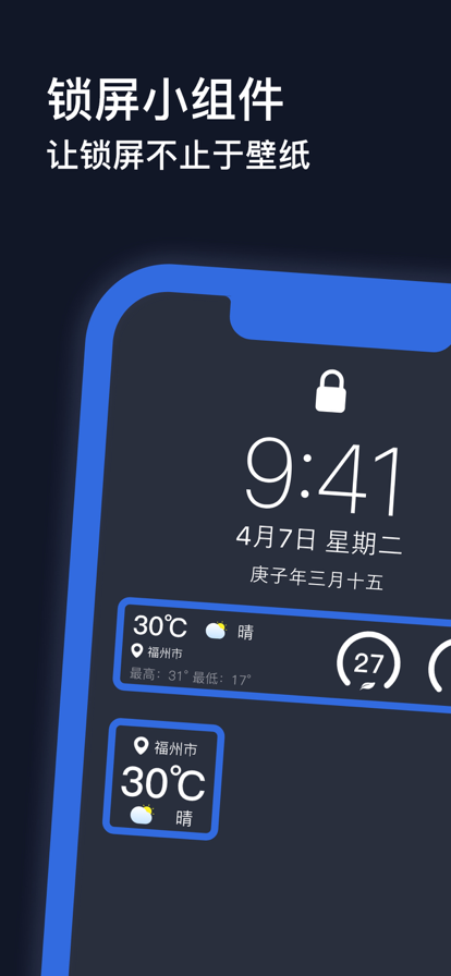 锁屏天气Pro截图