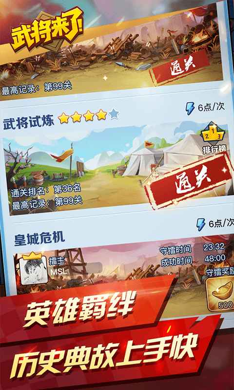武将来了截图