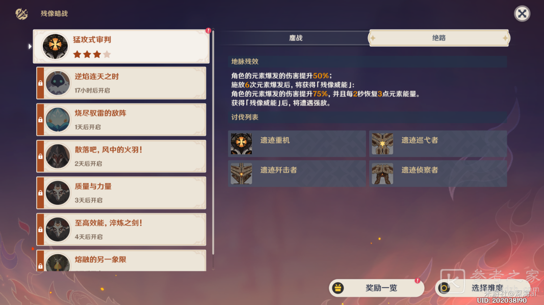 原神残像暗战多少原石 残像暗战怎么拿全部奖励