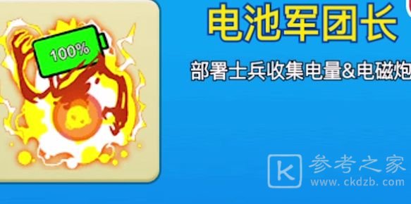 别惹农夫隐藏皮肤电池军团长怎么获得 电池军团长皮肤获取方法分享