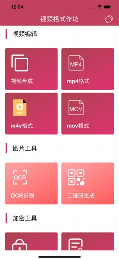 视频格式作坊截图