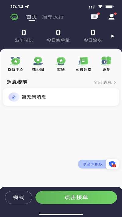 首邀出行截图