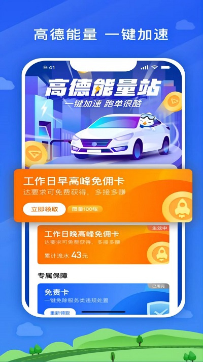 首邀出行截图