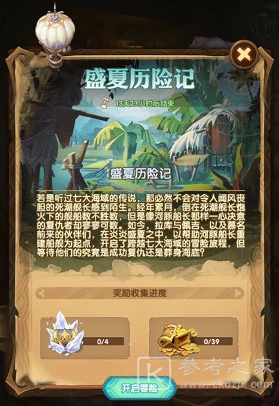 剑与远征盛夏历险记攻略分享 盛夏历险记怎么玩