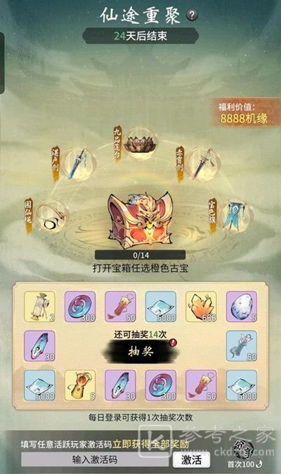 一念逍遥仙途重聚激活码大全 2022最新仙途重聚激活码分享