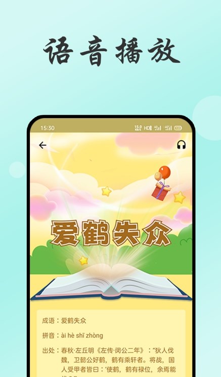 小易成语故事截图