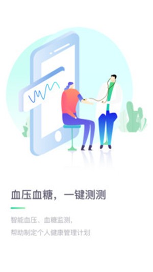 医站到家截图