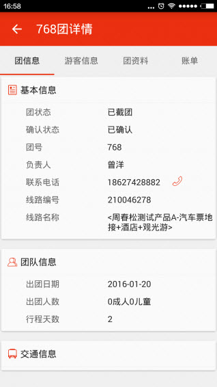 去途截图
