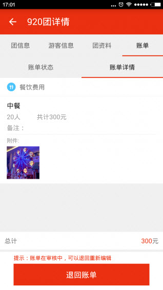 去途截图