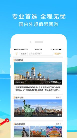 芒果旅游截图
