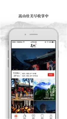 嵩山旅游截图