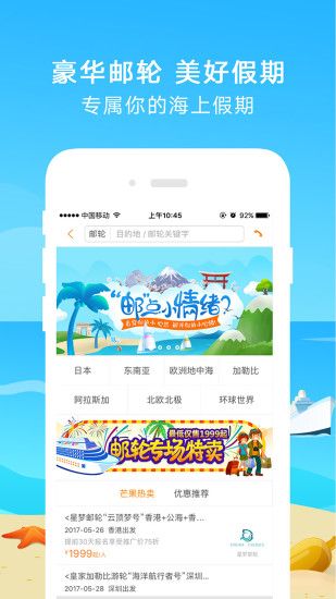 芒果旅游截图