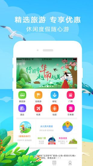 芒果旅游截图