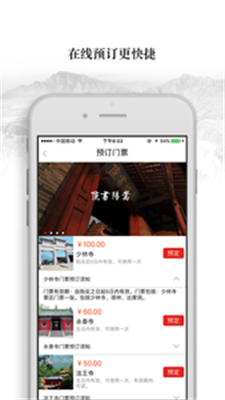 嵩山旅游截图