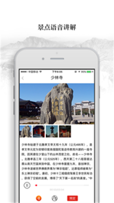 嵩山旅游截图