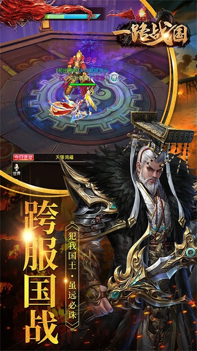 一路战国截图
