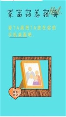 桌面动态相册截图