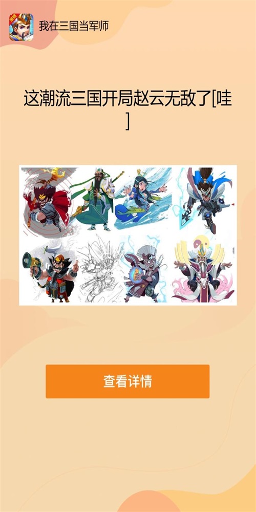 我在三国当军师截图