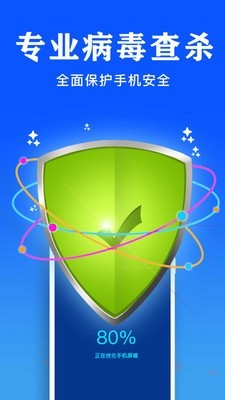 手机杀毒清理管家截图