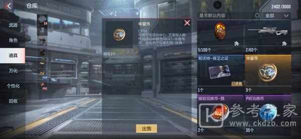 穿越火线华夏币怎么兑换 华夏币兑换方法介绍