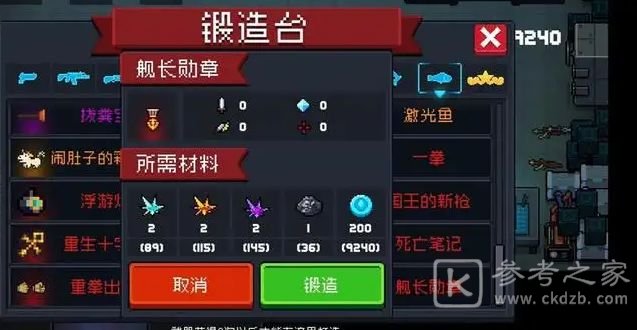 元气骑士舰长勋章怎么获得 舰长勋章获得方法分享