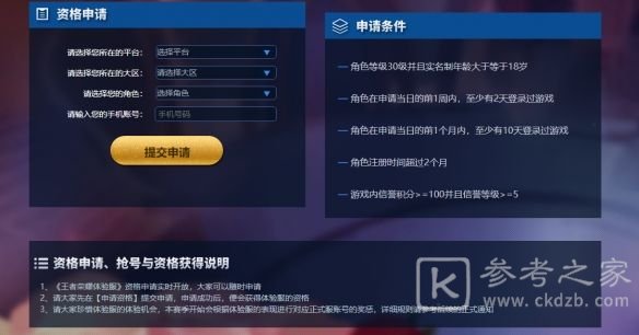 王者荣耀体验服资格申请网址2022 体验服资格怎么申请