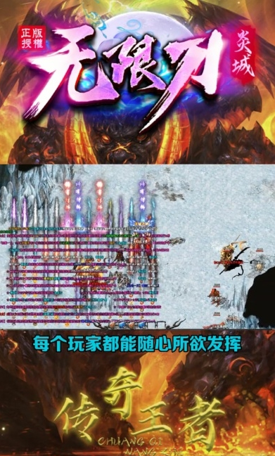 炎城崛起无限刀截图