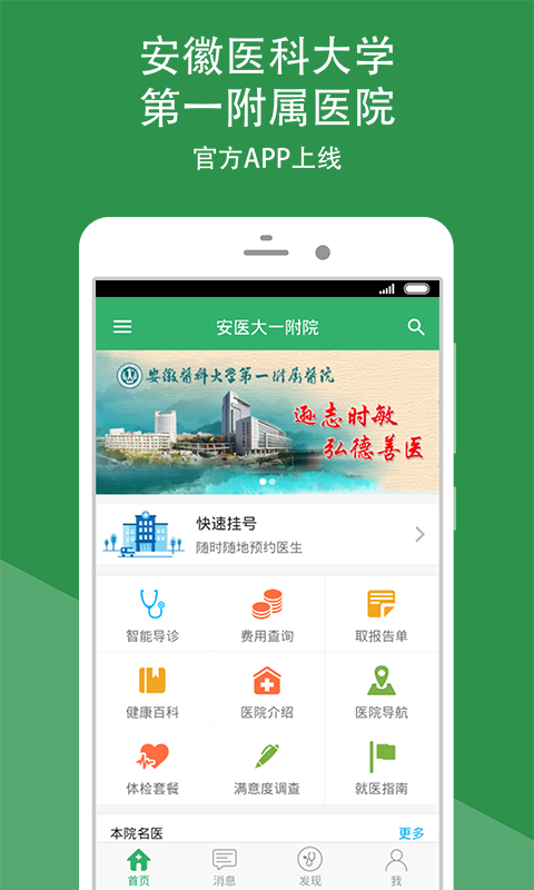 安医大一附院截图