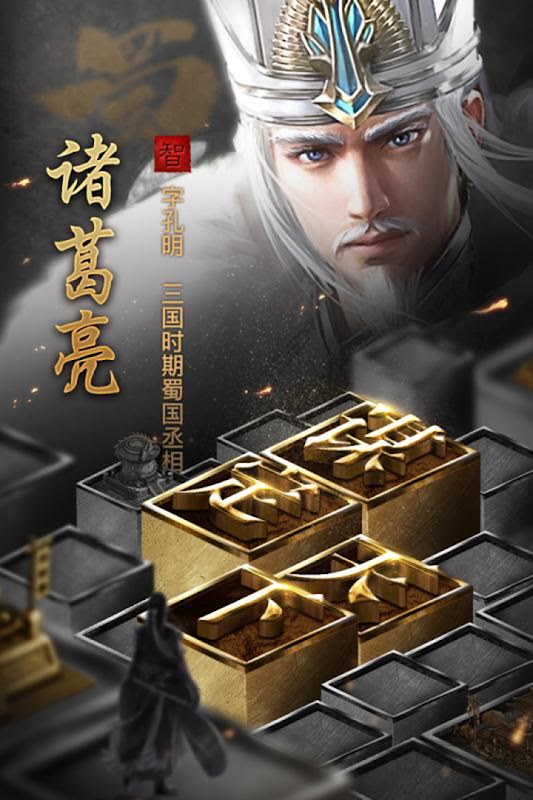 放置群英三国志截图
