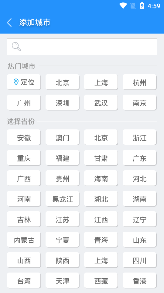 天气看看截图