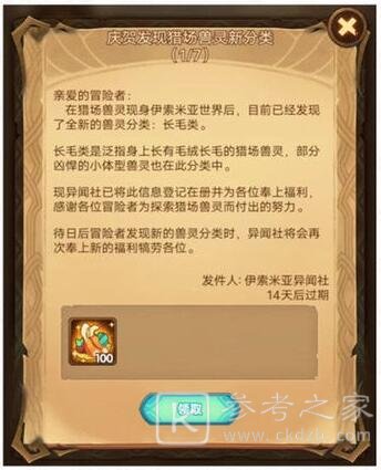剑与远征兽灵诱食怎么获得 兽灵诱食获取方法介绍