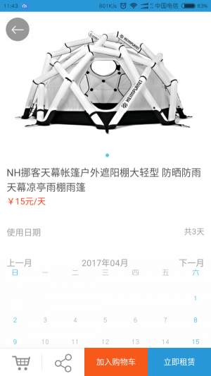 一简租截图