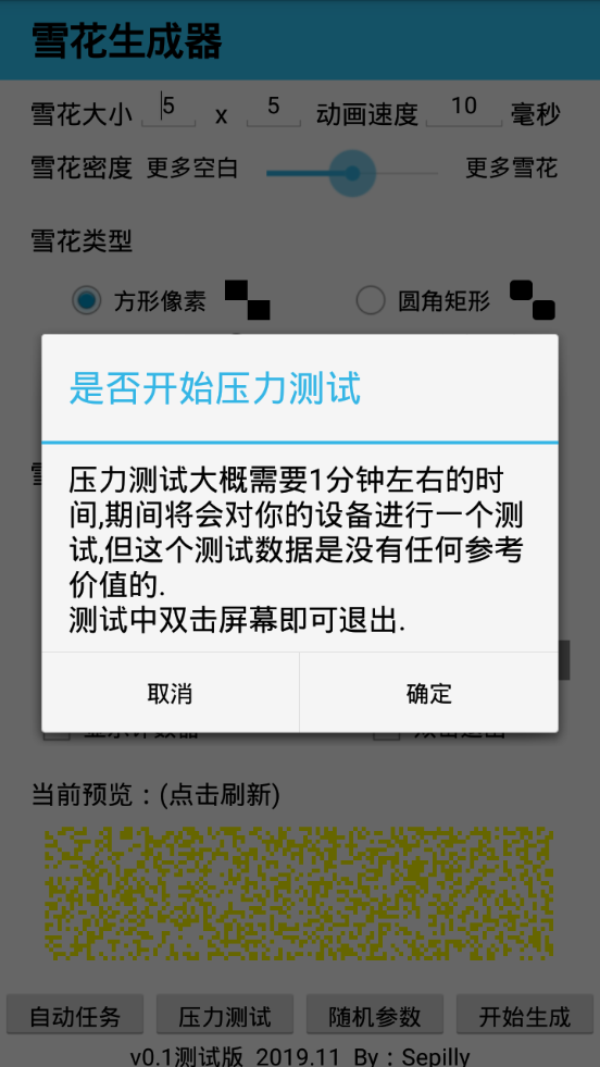 雪花生成器截图