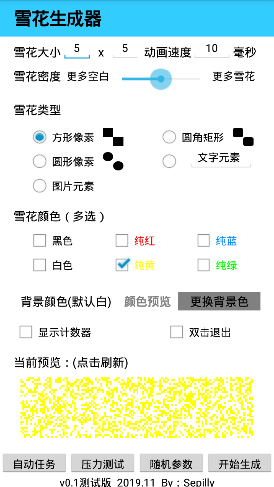 雪花生成器截图