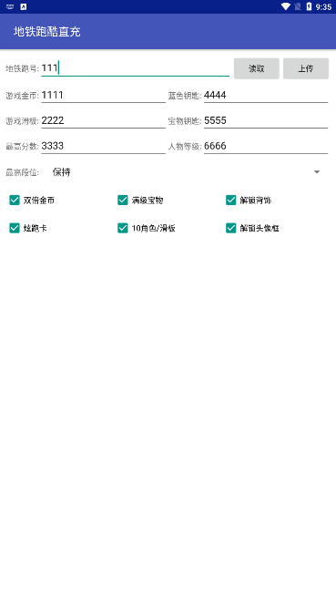 地铁跑酷直充器截图