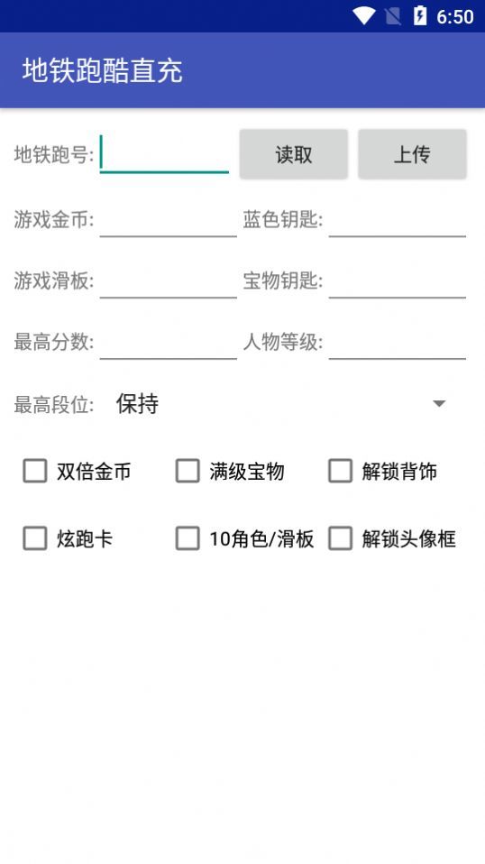 地铁跑酷直充器2.0截图