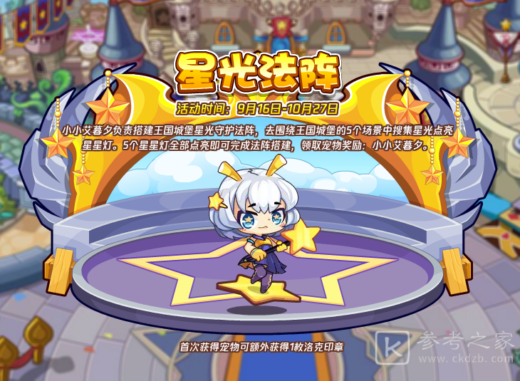 洛克王国星光法阵怎么打 星光法阵活动攻略大全