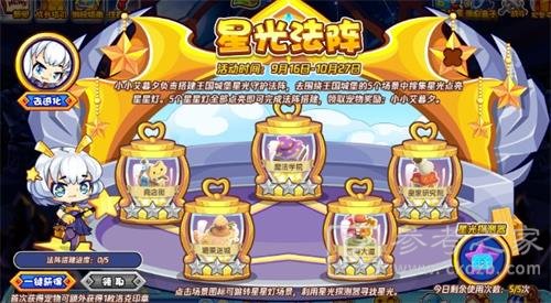 洛克王国星光法阵怎么打 星光法阵活动攻略大全