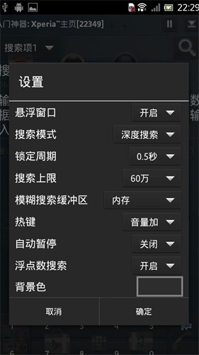 万能游戏修改器免root截图