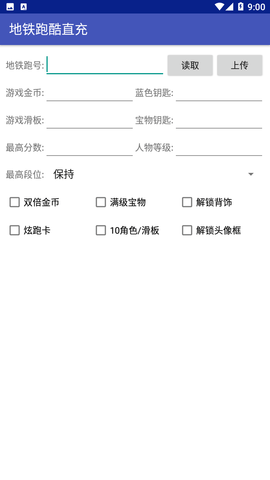 地铁跑酷直充截图
